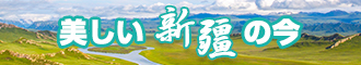 男女日逼不要钱的视频新疆banner-w330n60.jpg